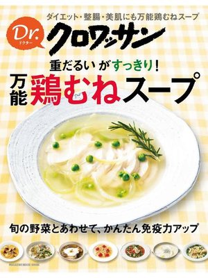 cover image of Dr．クロワッサン 重だるいがすっきり! 万能鶏むねスープ: 本編